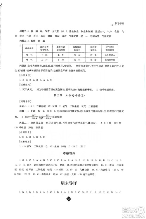 江苏人民出版社2019伴你学七年级上册生物学苏科版答案