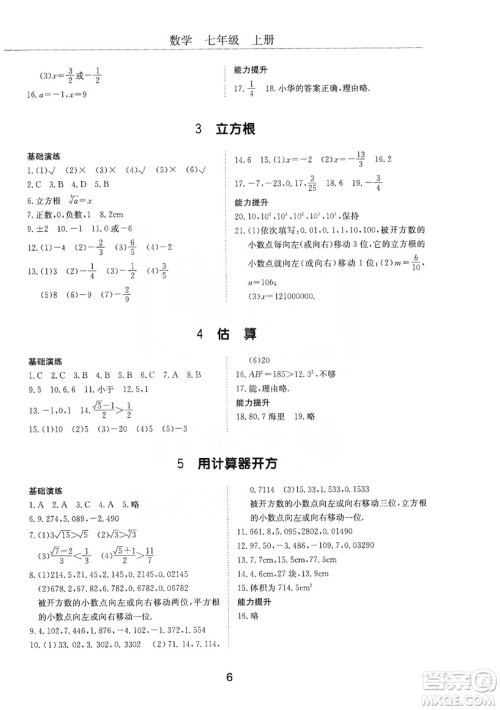 明天出版社2019初中伴你学习新课程丛书七年级数学上册人教版答案