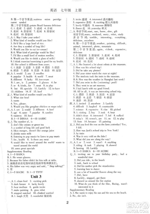 明天出版社2019初中伴你学习新课程丛书七年级英语上册答案 明天出版社2019初中伴你学习新课程丛书七年级英语上册答案