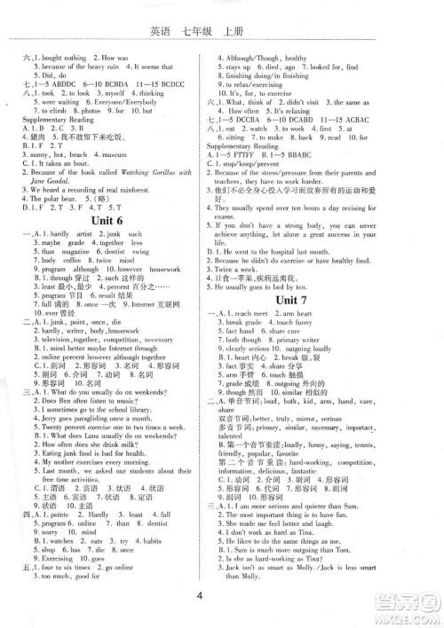 明天出版社2019初中伴你学习新课程丛书七年级英语上册答案 明天出版社2019初中伴你学习新课程丛书七年级英语上册答案