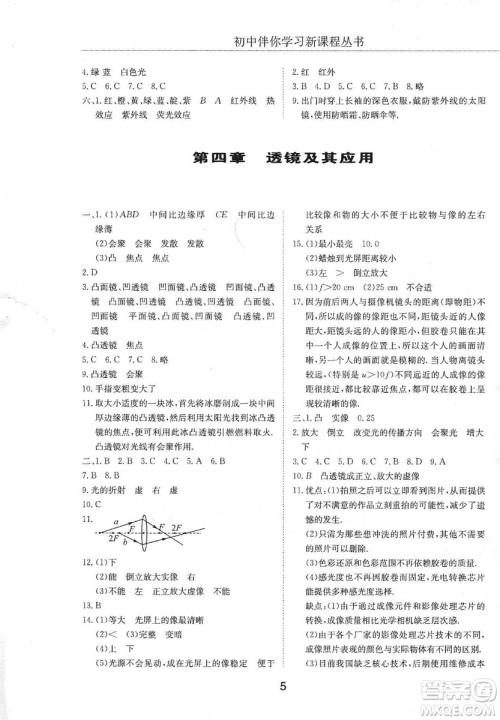 明天出版社2019初中伴你学习新课程丛书八年级物理上册人教版答案