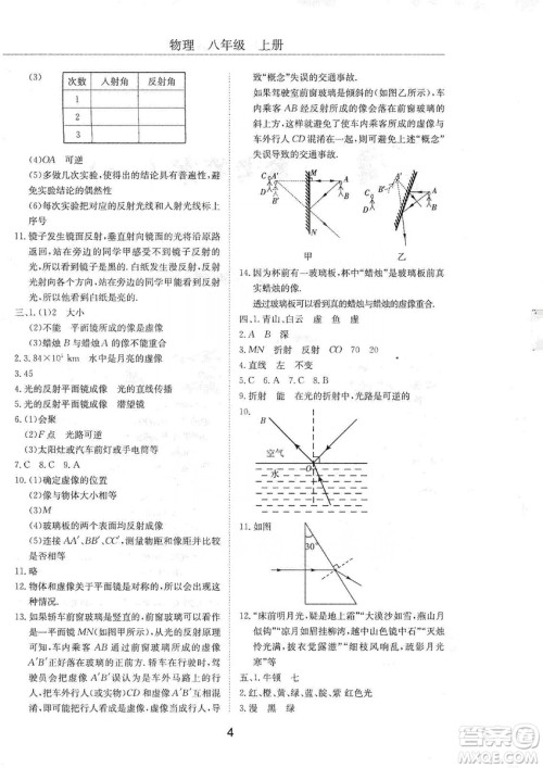 明天出版社2019初中伴你学习新课程丛书八年级物理上册人教版答案