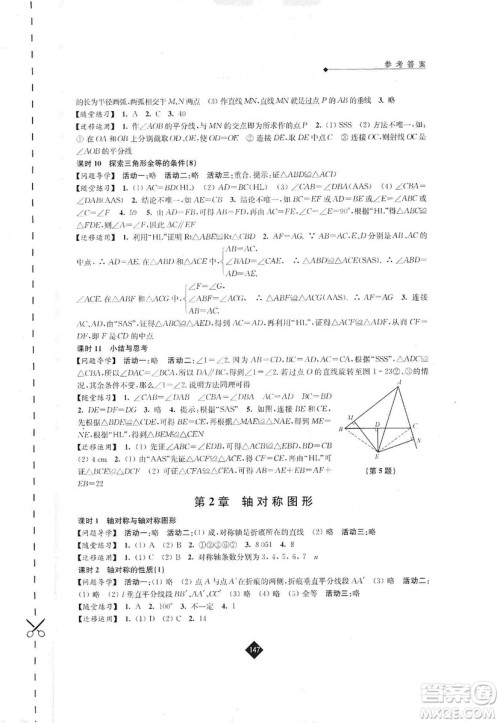 江苏人民出版社2019伴你学八年级数学上册苏科版答案