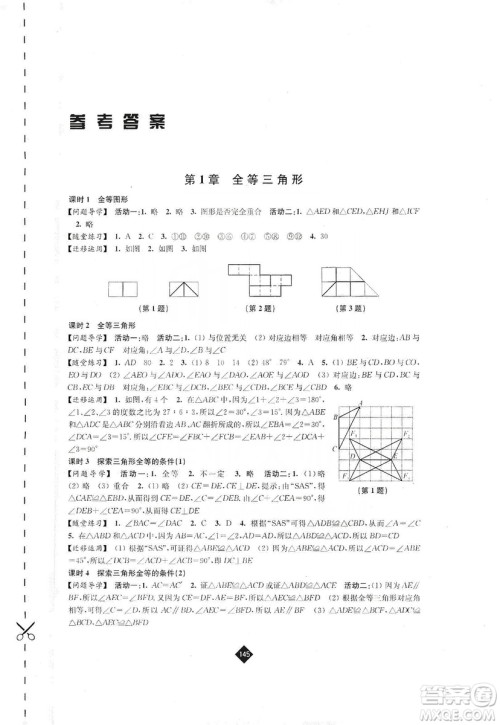 江苏人民出版社2019伴你学八年级数学上册苏科版答案