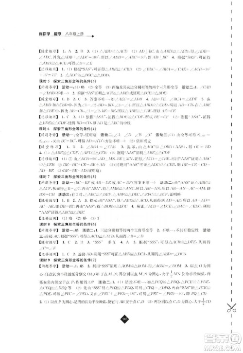 江苏人民出版社2019伴你学八年级数学上册苏科版答案