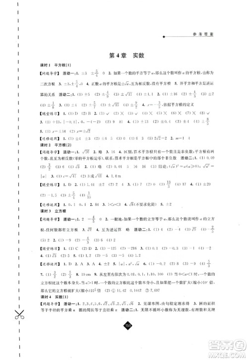 江苏人民出版社2019伴你学八年级数学上册苏科版答案