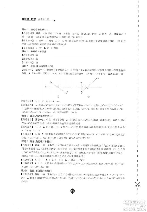 江苏人民出版社2019伴你学八年级数学上册苏科版答案