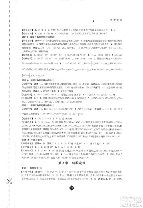 江苏人民出版社2019伴你学八年级数学上册苏科版答案