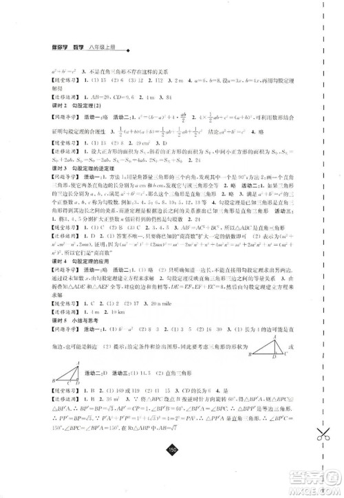 江苏人民出版社2019伴你学八年级数学上册苏科版答案