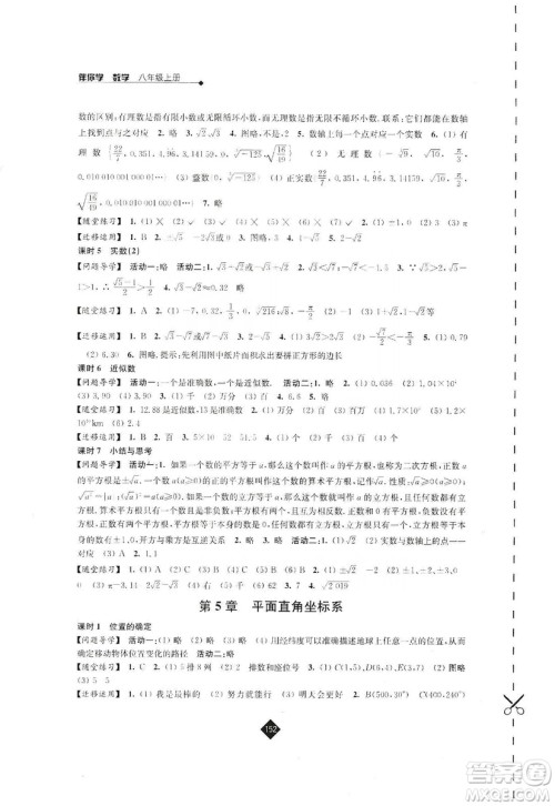 江苏人民出版社2019伴你学八年级数学上册苏科版答案