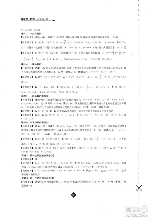 江苏人民出版社2019伴你学八年级数学上册苏科版答案