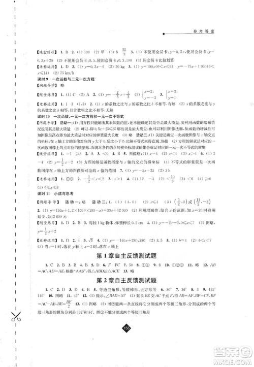 江苏人民出版社2019伴你学八年级数学上册苏科版答案