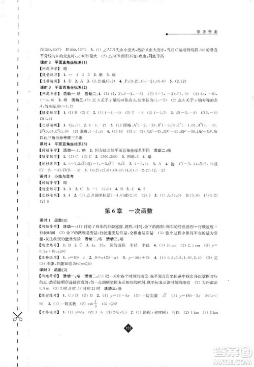 江苏人民出版社2019伴你学八年级数学上册苏科版答案
