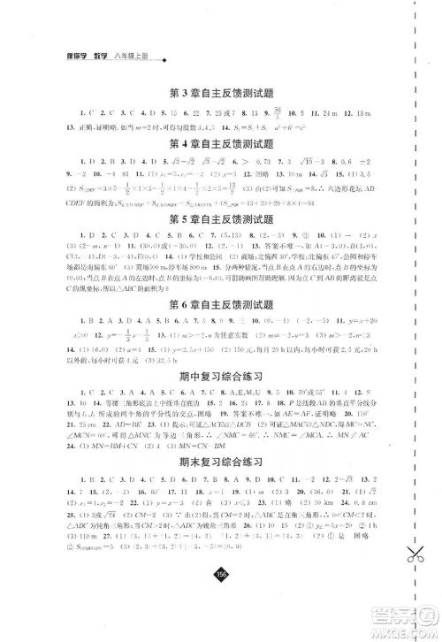 江苏人民出版社2019伴你学八年级数学上册苏科版答案