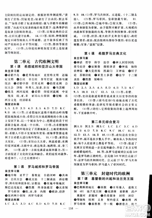 智慧万羽2019年优质课堂导学案历史九年级全一册人教版参考答案