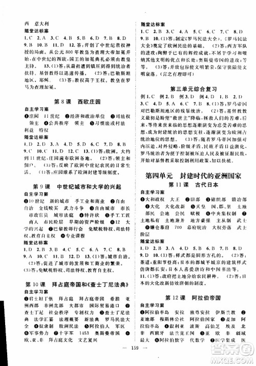 智慧万羽2019年优质课堂导学案历史九年级全一册人教版参考答案