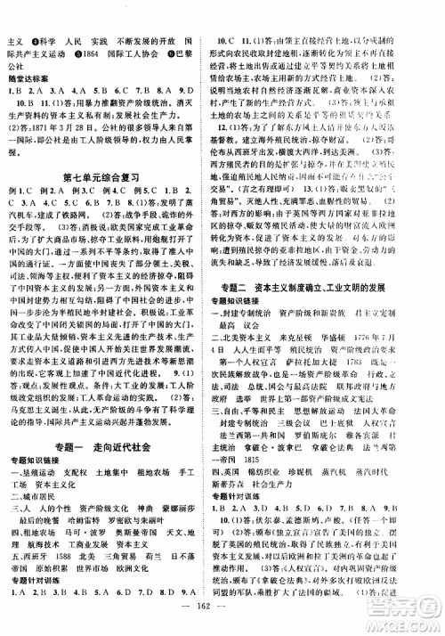 智慧万羽2019年优质课堂导学案历史九年级全一册人教版参考答案