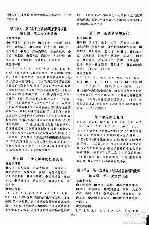 智慧万羽2019年优质课堂导学案历史九年级全一册人教版参考答案