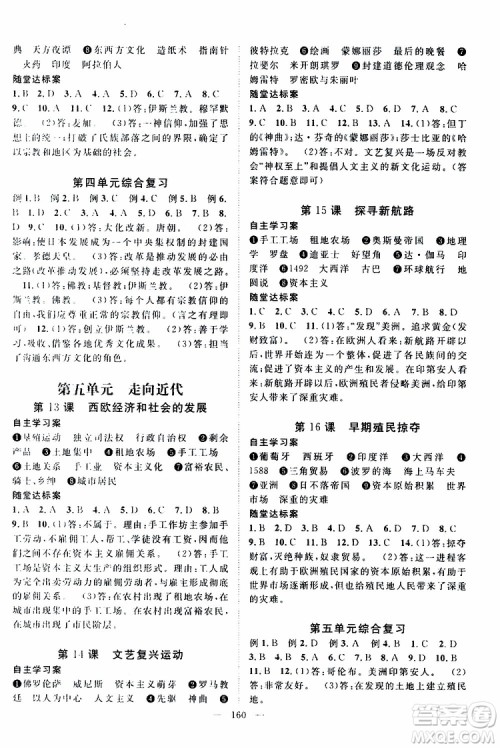 智慧万羽2019年优质课堂导学案历史九年级全一册人教版参考答案