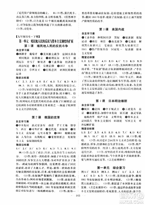 智慧万羽2019年优质课堂导学案历史九年级全一册人教版参考答案