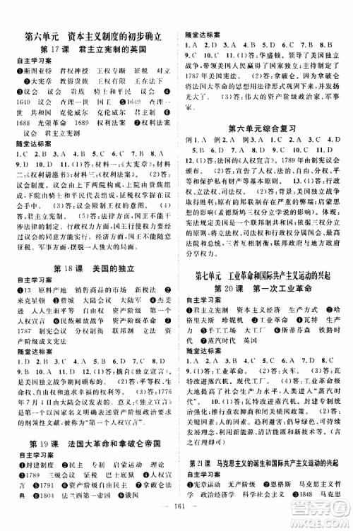 智慧万羽2019年优质课堂导学案历史九年级全一册人教版参考答案