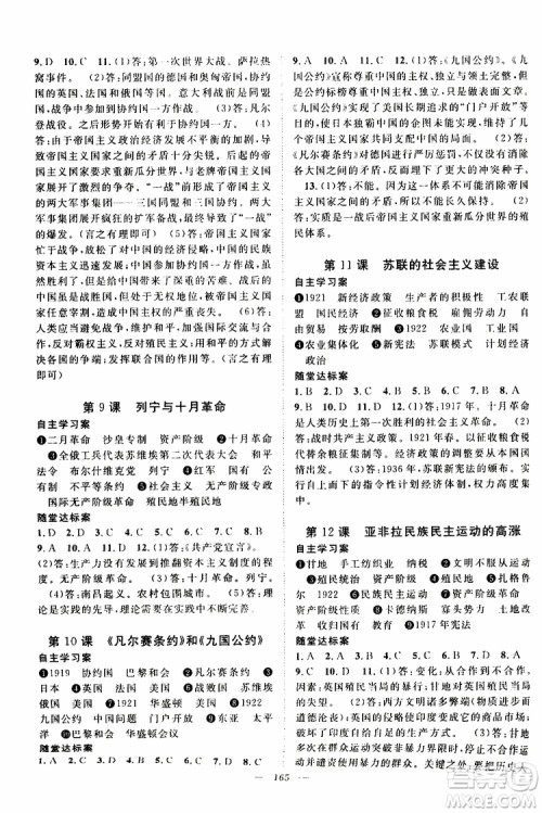 智慧万羽2019年优质课堂导学案历史九年级全一册人教版参考答案