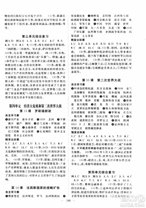 智慧万羽2019年优质课堂导学案历史九年级全一册人教版参考答案