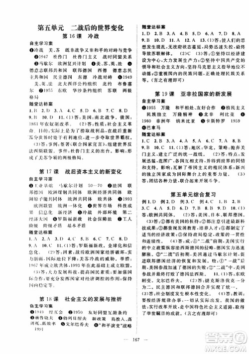 智慧万羽2019年优质课堂导学案历史九年级全一册人教版参考答案