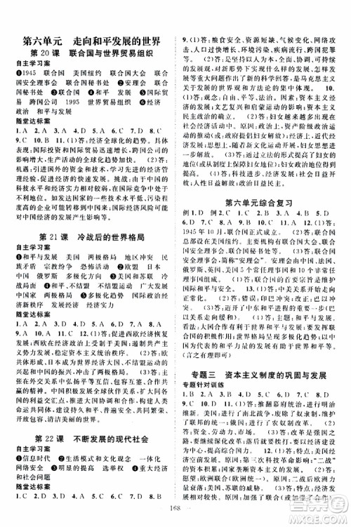 智慧万羽2019年优质课堂导学案历史九年级全一册人教版参考答案