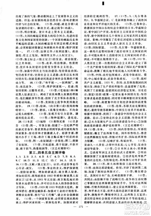 智慧万羽2019年优质课堂导学案历史九年级全一册人教版参考答案