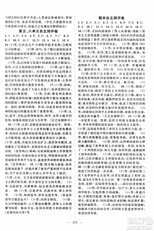 智慧万羽2019年优质课堂导学案历史九年级全一册人教版参考答案