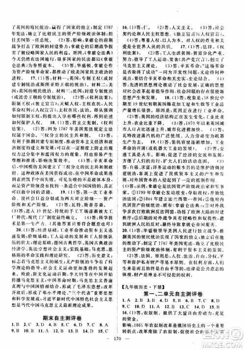 智慧万羽2019年优质课堂导学案历史九年级全一册人教版参考答案