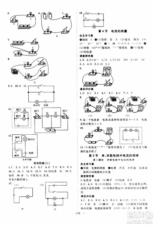 智慧万羽2019年优质课堂导学案物理九年级上册人教版参考答案