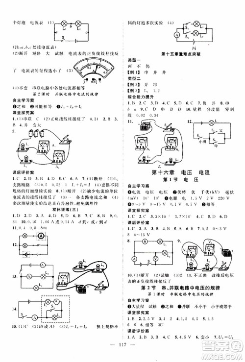智慧万羽2019年优质课堂导学案物理九年级上册人教版参考答案