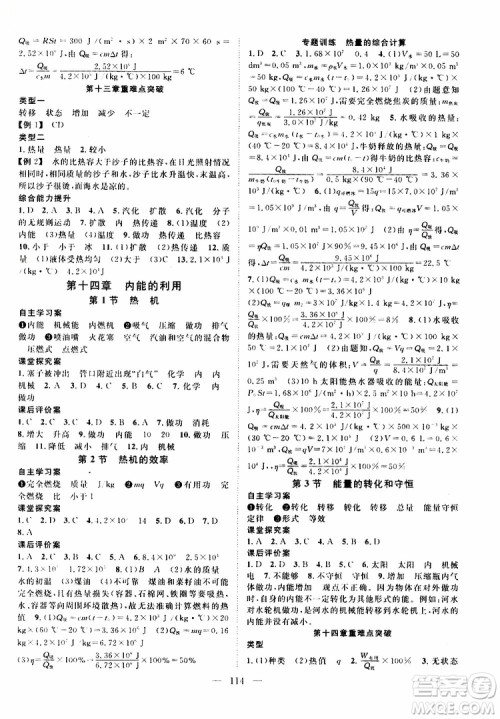 智慧万羽2019年优质课堂导学案物理九年级上册人教版参考答案