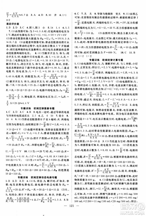 智慧万羽2019年优质课堂导学案物理九年级上册人教版参考答案