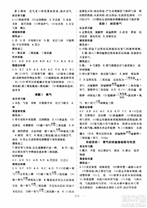 智慧万羽2019年优质课堂导学案化学九年级上册人教版参考答案