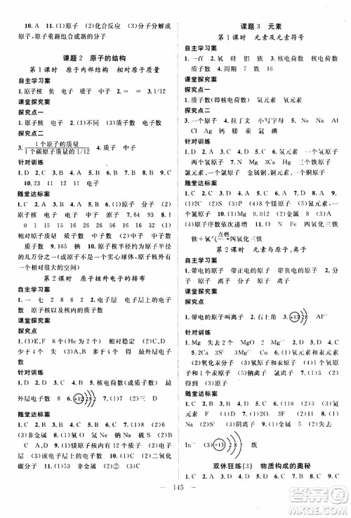 智慧万羽2019年优质课堂导学案化学九年级上册人教版参考答案