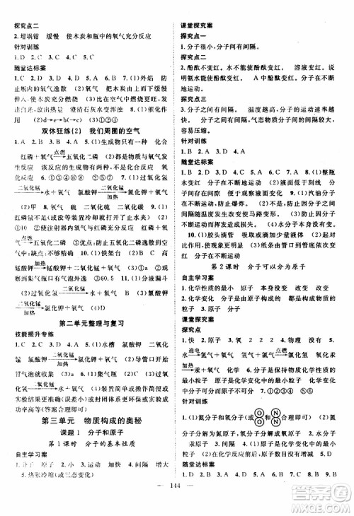 智慧万羽2019年优质课堂导学案化学九年级上册人教版参考答案 智慧万羽2019年优质课堂导学案化学九年级上册人教版参考答案