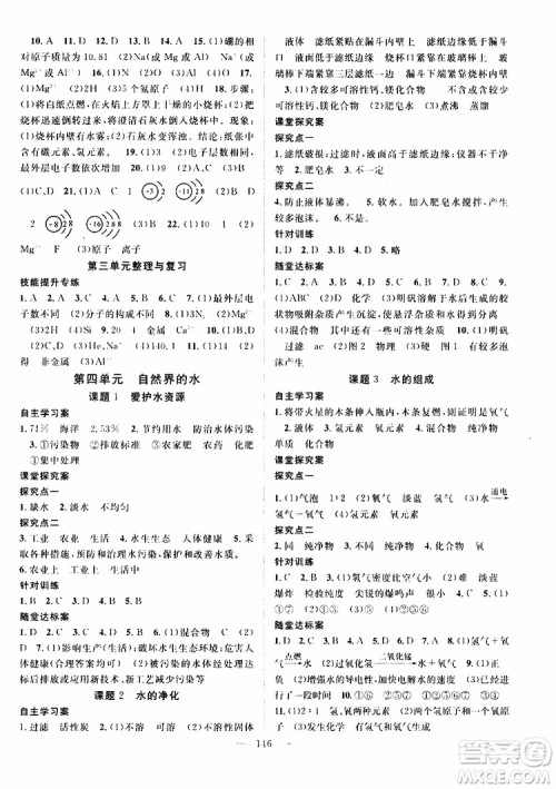 智慧万羽2019年优质课堂导学案化学九年级上册人教版参考答案