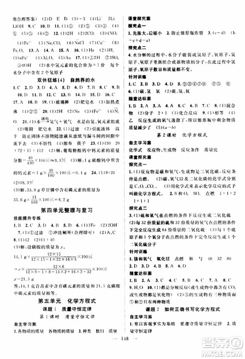 智慧万羽2019年优质课堂导学案化学九年级上册人教版参考答案