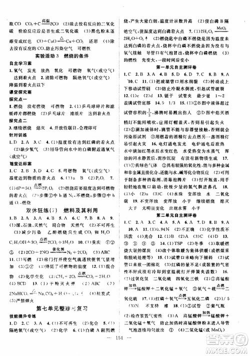 智慧万羽2019年优质课堂导学案化学九年级上册人教版参考答案