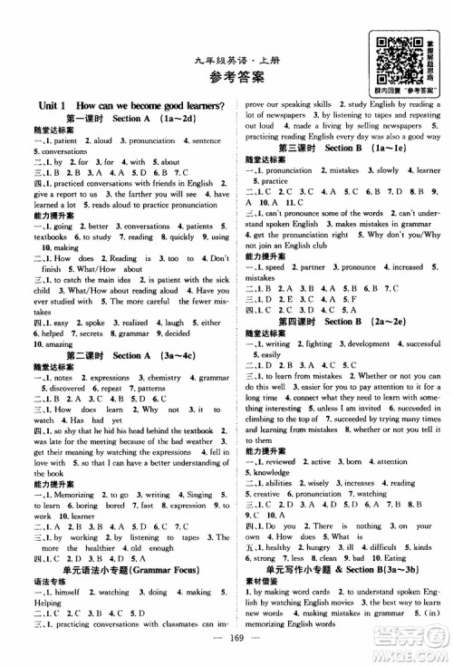 智慧万羽2019年优质课堂导学案英语九年级上册人教版参考答案