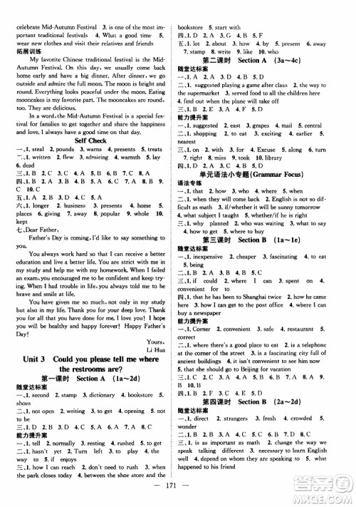 智慧万羽2019年优质课堂导学案英语九年级上册人教版参考答案