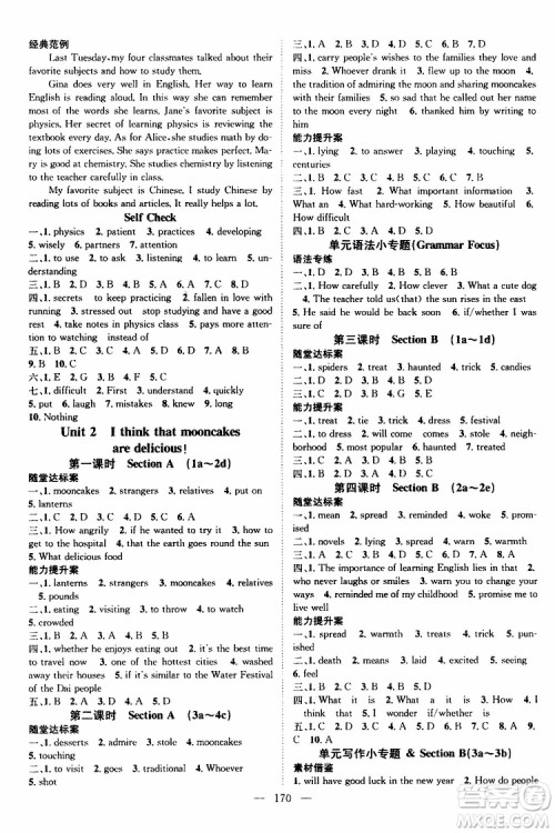 智慧万羽2019年优质课堂导学案英语九年级上册人教版参考答案