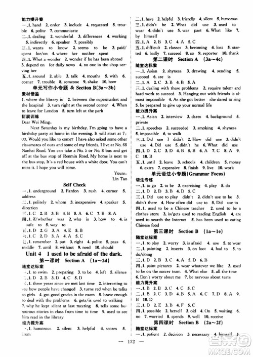 智慧万羽2019年优质课堂导学案英语九年级上册人教版参考答案