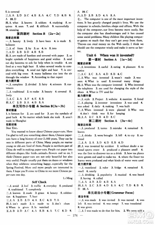 智慧万羽2019年优质课堂导学案英语九年级上册人教版参考答案
