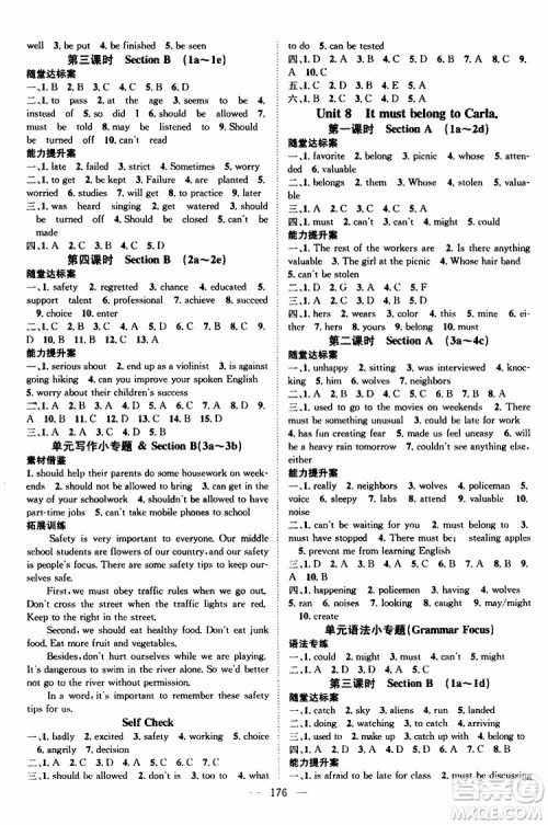 智慧万羽2019年优质课堂导学案英语九年级上册人教版参考答案