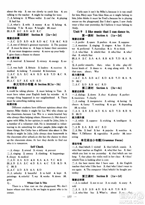 智慧万羽2019年优质课堂导学案英语九年级上册人教版参考答案