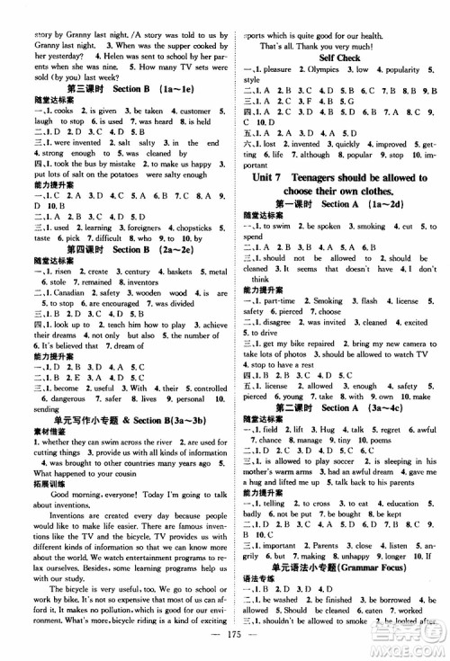 智慧万羽2019年优质课堂导学案英语九年级上册人教版参考答案